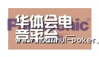华体会电竞竞猜合作伙伴四