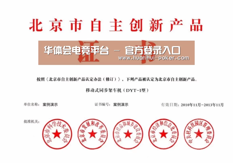 华体会电竞竞猜荣誉证书四(图1)