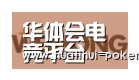 华体会电竞竞猜合作伙伴三