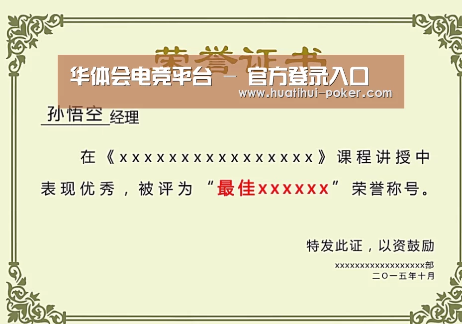 华体会电竞竞猜荣誉证书二