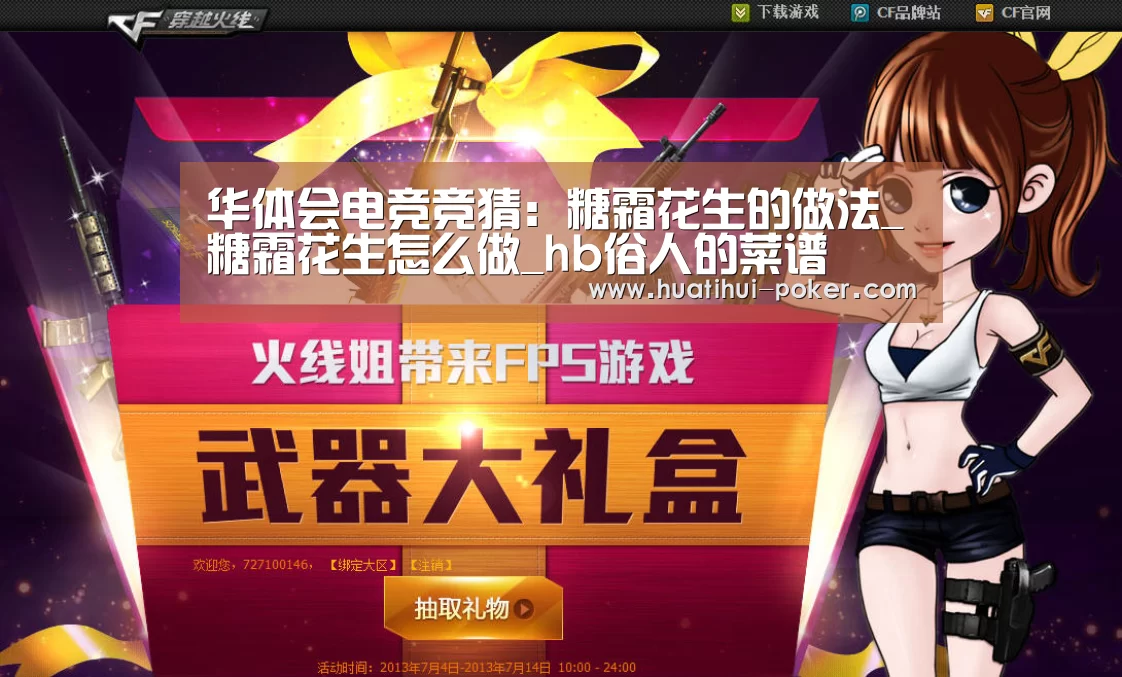 华体会电竞竞猜:糖霜花生的做法_糖霜花生怎么做_hb俗人的菜谱(图3) 华体会电竞直播