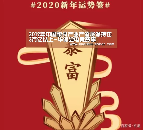 2019年中国粮食产业产值将保持在3万亿以上-华体会电竞赛事(图4) 华体会电竞直播