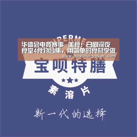 华体会电竞直播