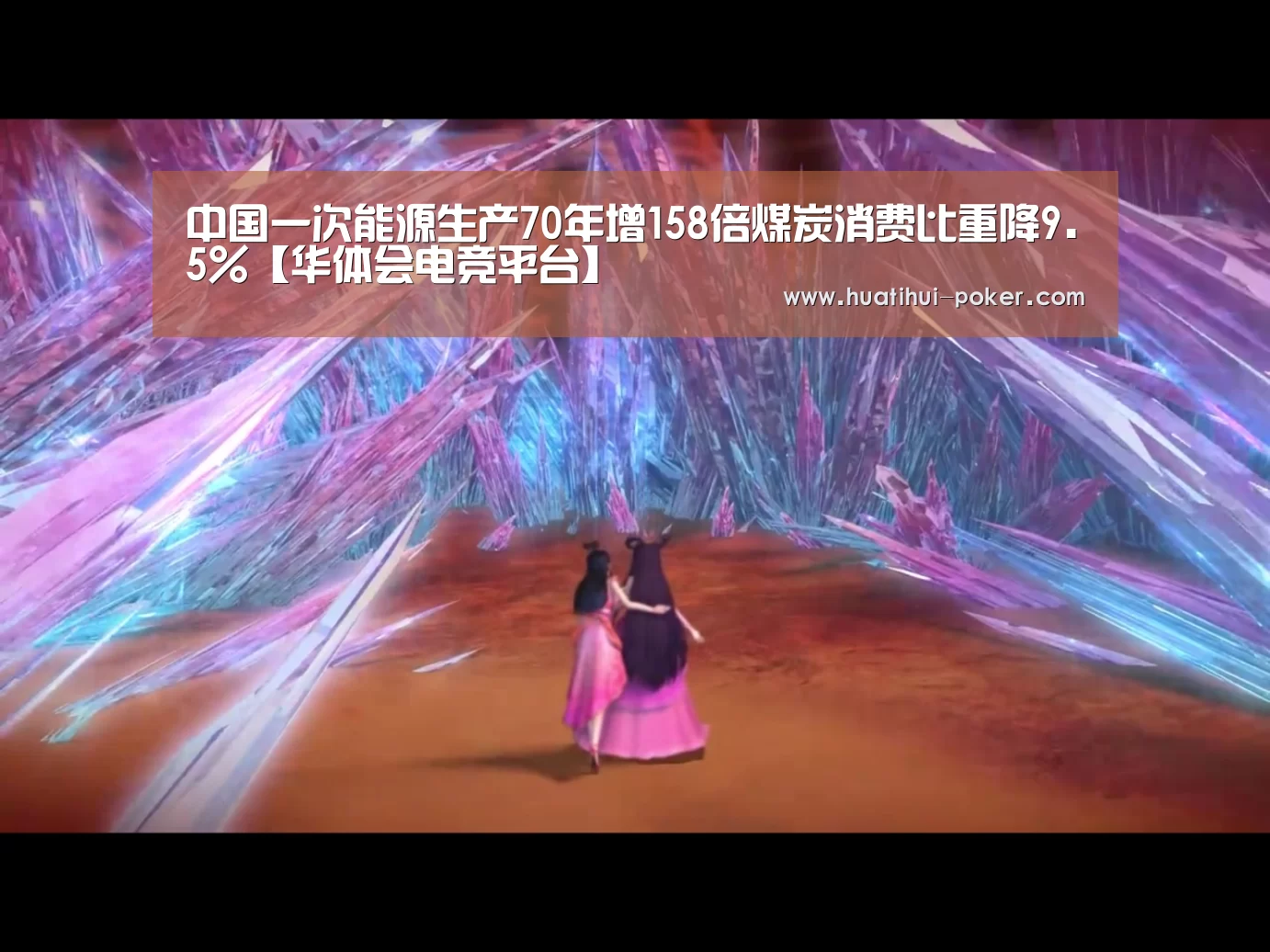 华体会电竞平台