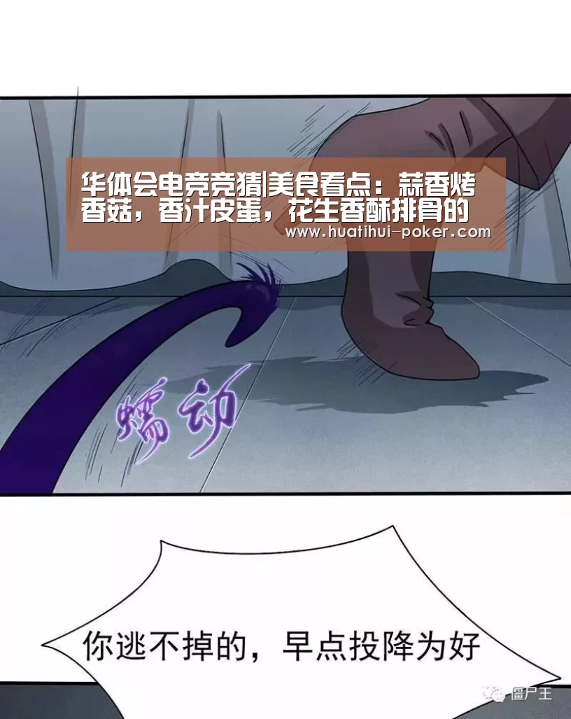 华体会电竞竞猜|美食看点：蒜香烤香菇，香
