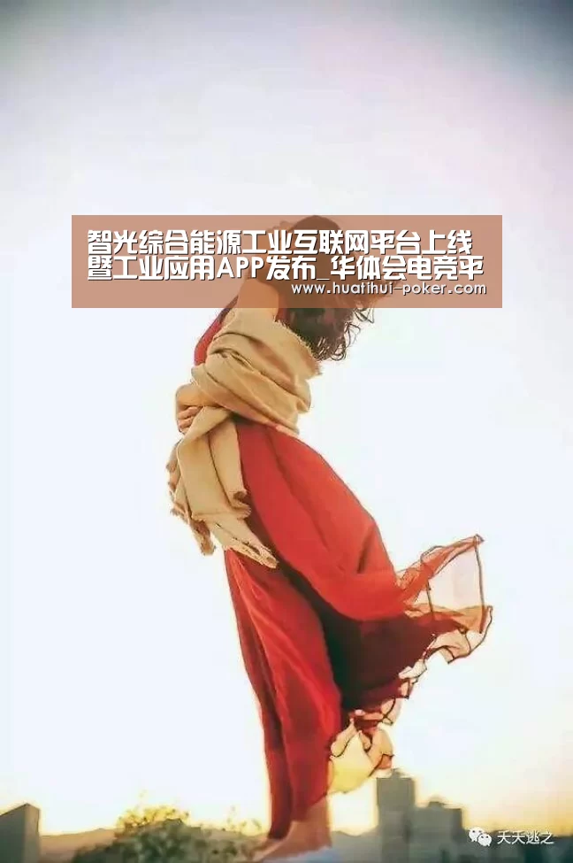 华体会电竞平台